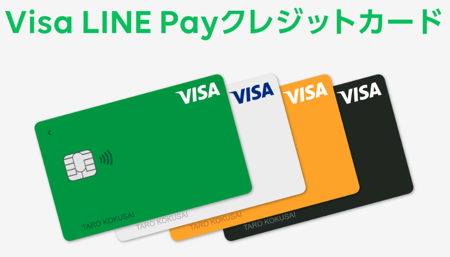 Visa LINE Payクレジットカードの画像